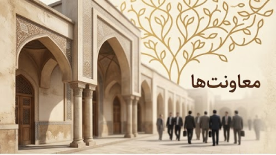 معاونت ها