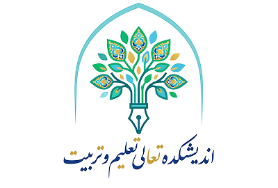 اندیشکده تعالی تعلیم و تربیت